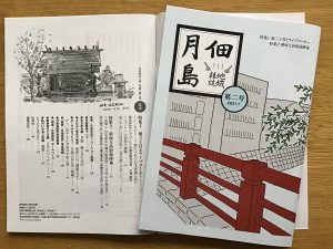 地域雑誌　佃・月島　第２号